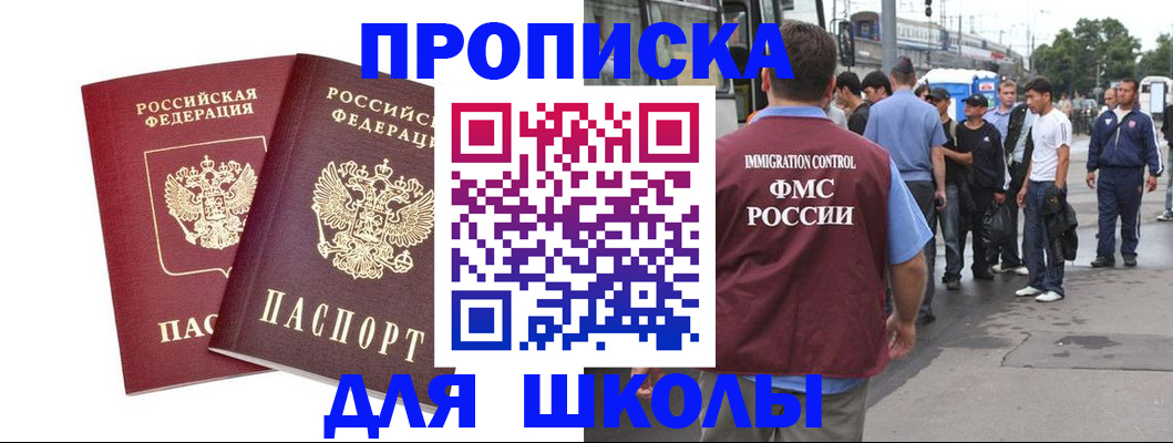 купить прописку в Светлом