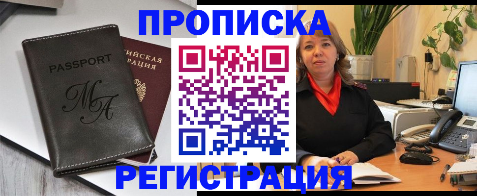 прописка гарантия в Светлом