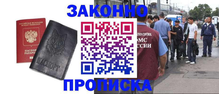 прописка поиск в Светлом